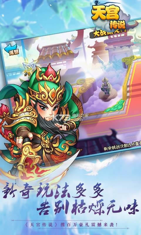 天宫传说 v100.0.1 2021最新版 截图