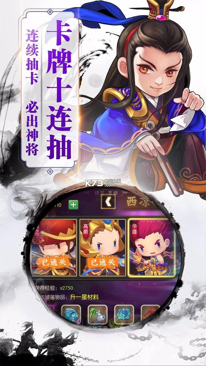 三国之空城计 v1.0.0 满v破解版下载 截图