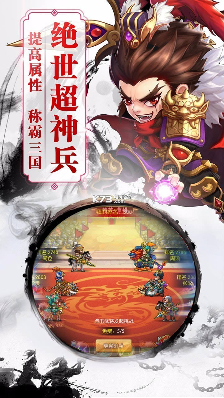 三国之空城计 v1.0.0 满v破解版下载 截图