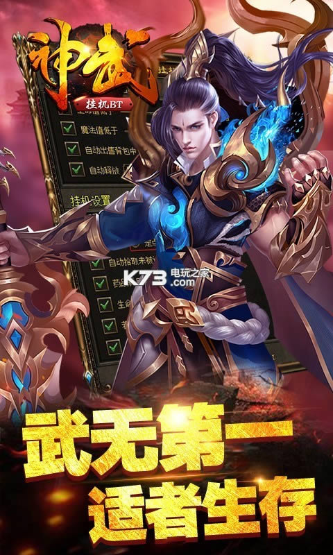 神武挂机 v1.0.0 满v破解版 截图