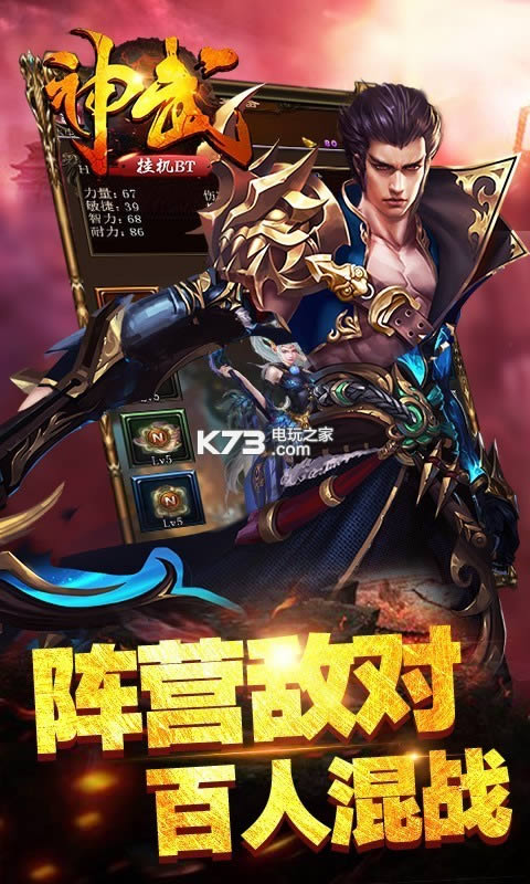 神武挂机 v1.0.0 满v破解版 截图