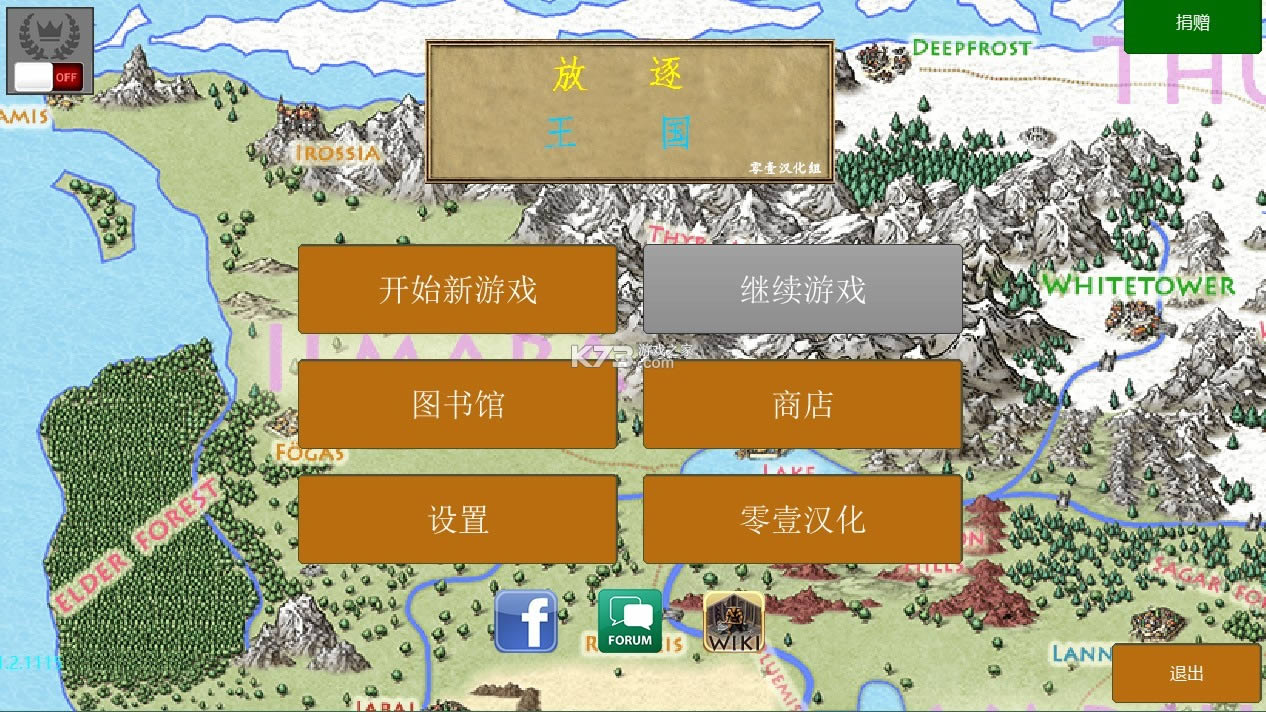 放逐王国 v1.2.1115 汉化破解版 截图