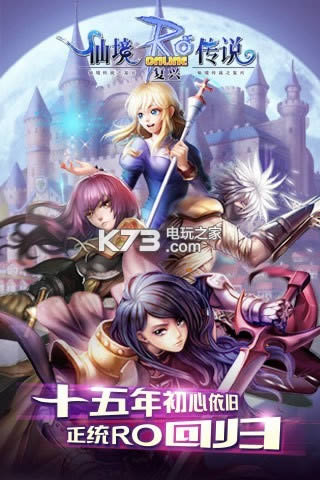 仙境传说ro复兴 v1.34.0 修改版下载 截图