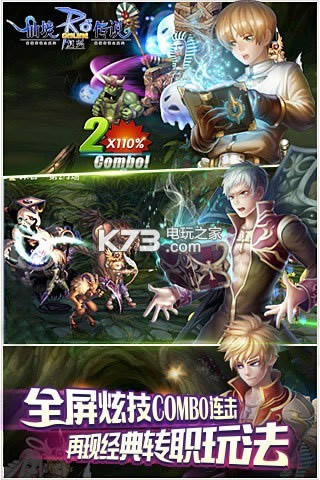 仙境传说ro复兴 v1.34.0 修改版下载 截图