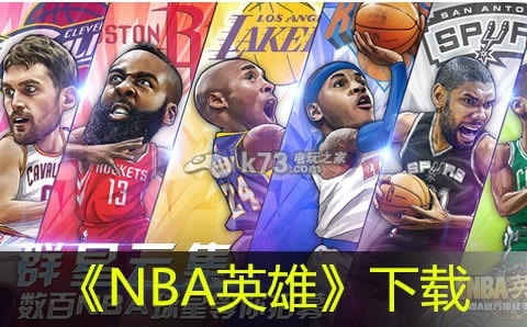 NBAӢ�� v2.4.2 ��׿�ƽ������ ��ͼ