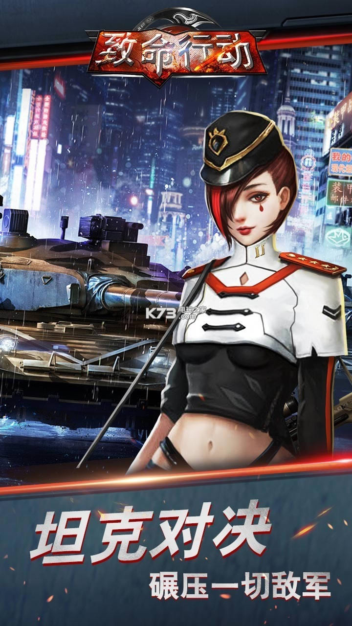 致命行动 v1.5 最新版 截图