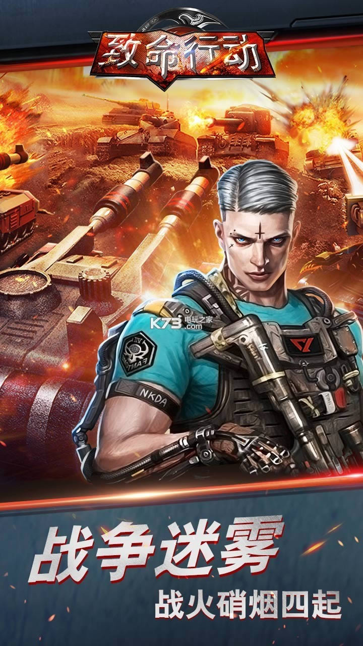 致命行动 v1.5 最新版 截图