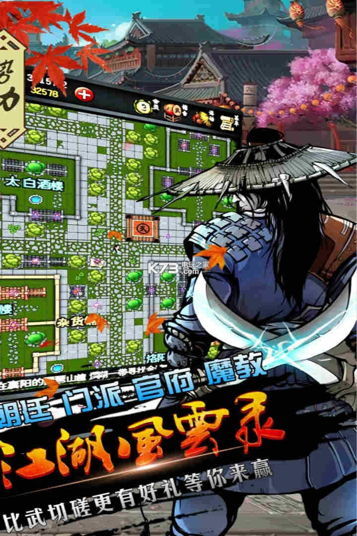 江湖风云录 v5.28 无敌变态版下载 截图