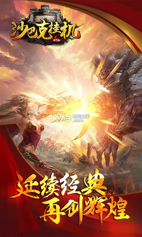 沙巴克挂机 v1.0 破解版 截图