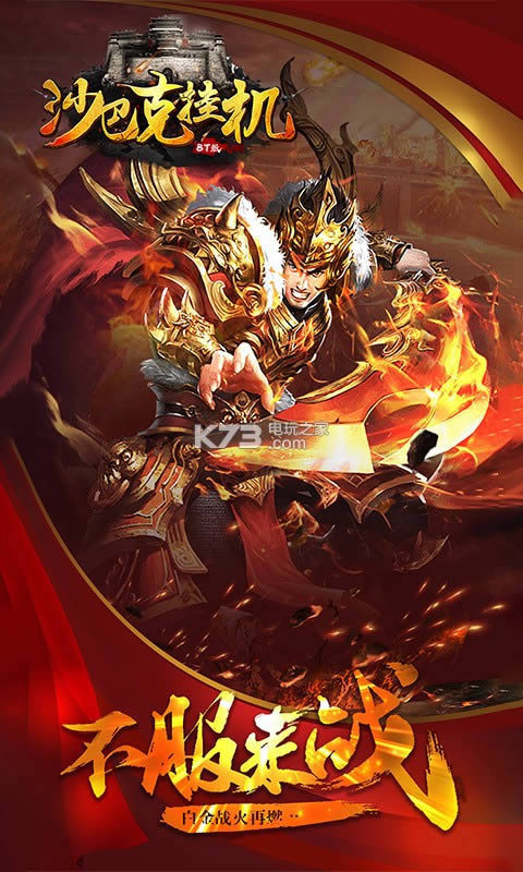 沙巴克挂机 v1.0 破解版 截图