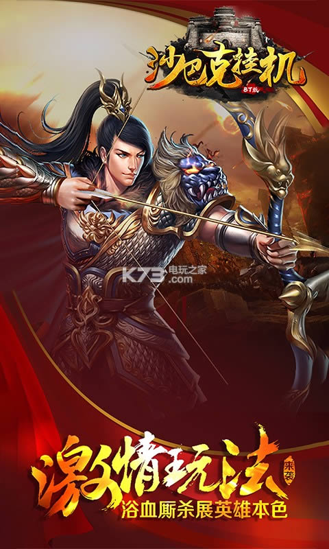 沙巴克挂机 v1.0 破解版 截图