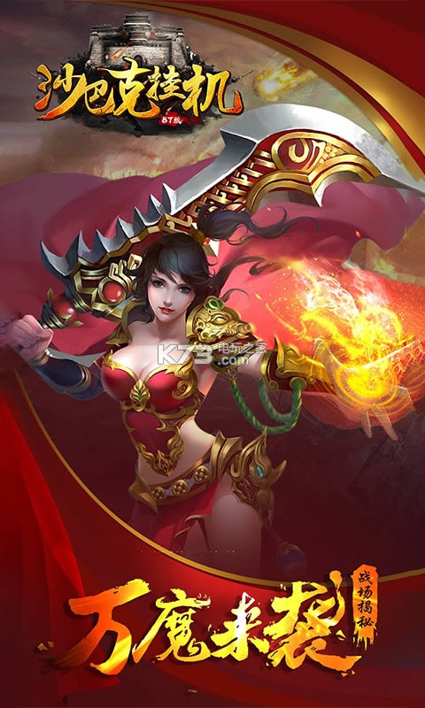 沙巴克挂机 v1.0 破解版 截图