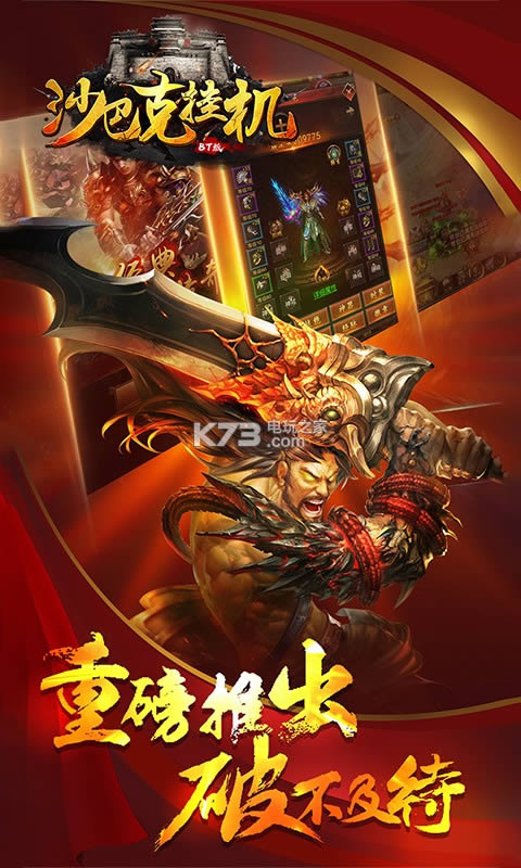 沙巴克挂机 v1.0 破解版 截图