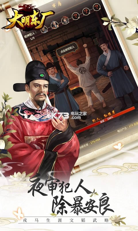 大明东厂满v破解版免费提供下载-大明东厂满v版下载v1.0