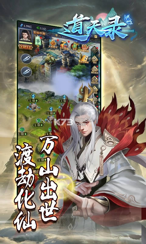 道天录 v1.0.0 满v破解版 截图
