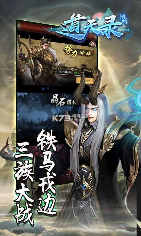 道天录 v1.0.0 满v破解版 截图