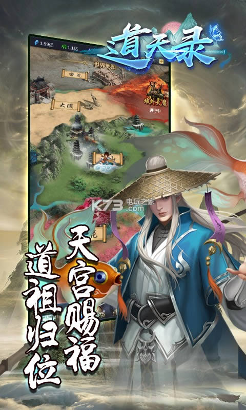 道天录 v1.0.0 满v破解版 截图
