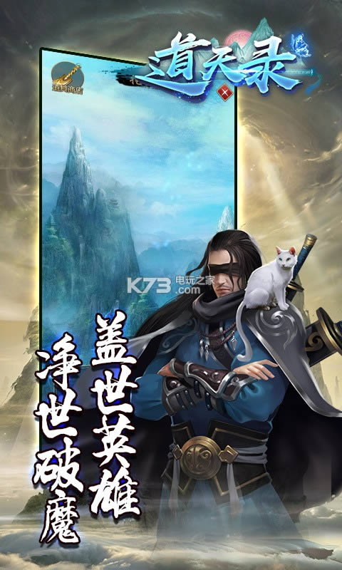 道天录 v1.0.0 满v破解版 截图