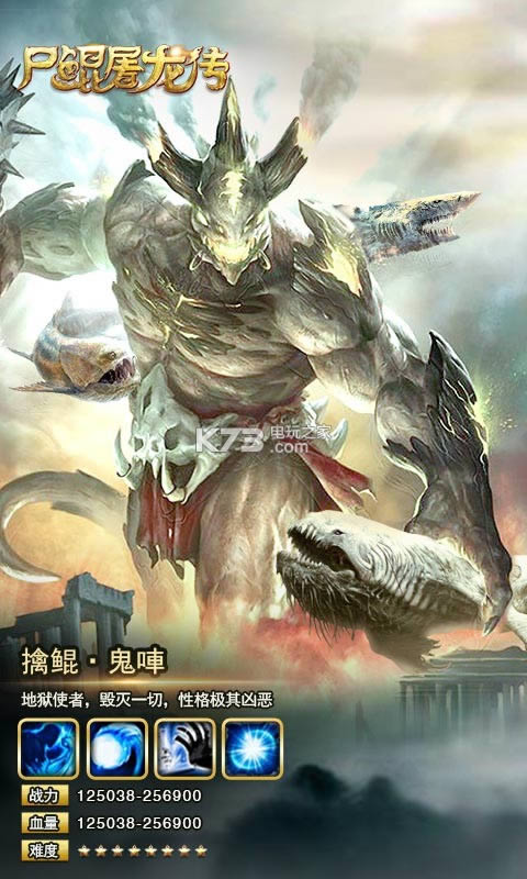 尸鲲屠龙传 v1.0.88 破解版 截图