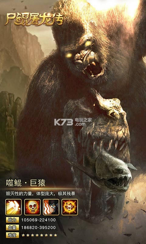 尸鲲屠龙传 v1.0.88 破解版 截图