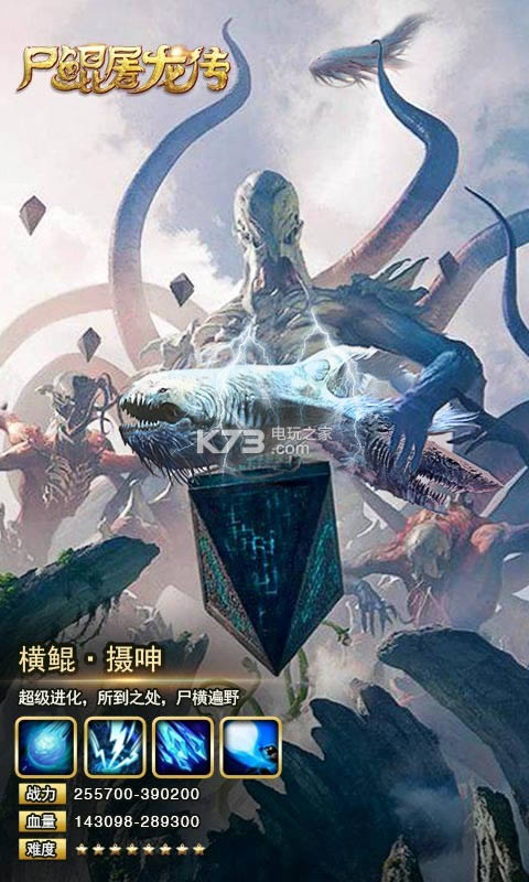 尸鲲屠龙传 v1.0.88 破解版 截图