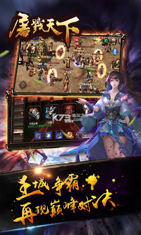 屠戮天下 v3.3 破解版 截图