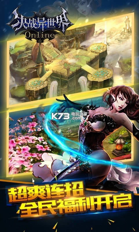 决战异世界 v1.2.3 满v破解版下载 截图