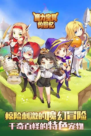 魔力宝贝的回忆 v1.0 破解版下载 截图