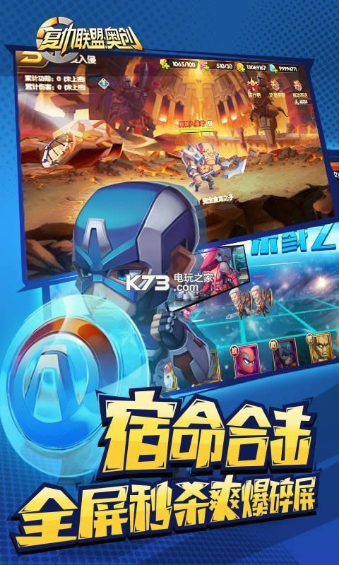 复仇联盟奥创 v1.0.0 满v破解版 截图