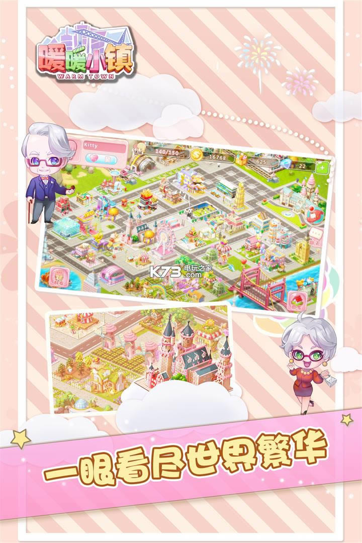 暖暖小镇 v1.0.7 内购破解版下载 截图