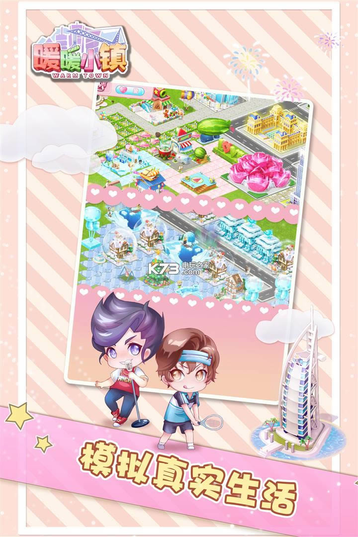 暖暖小镇 v1.0.7 内购破解版下载 截图