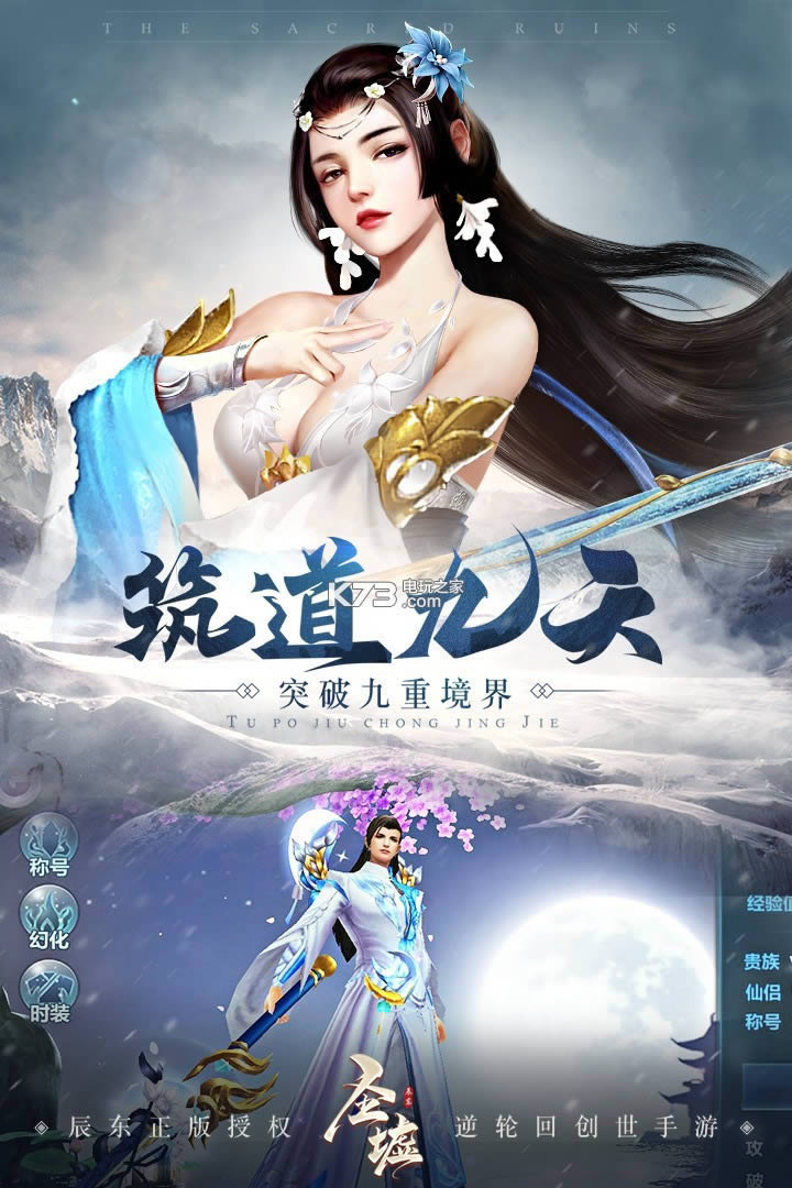 圣墟手游 v1.2.4 满v破解版下载 截图