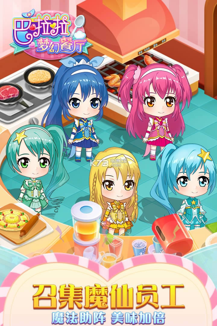 巴啦啦梦幻餐厅 v1.6.5 破解版下载 截图