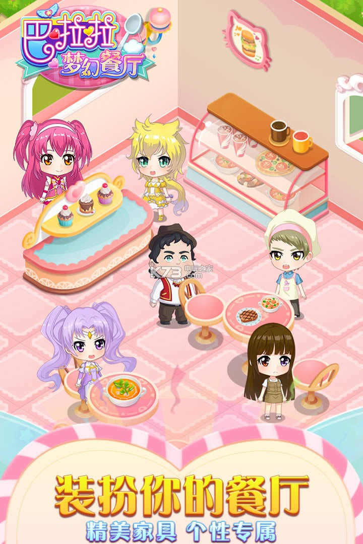 巴啦啦梦幻餐厅 v1.6.5 破解版下载 截图