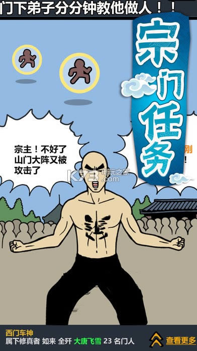 最囧修真路 v1.0.1 破解版预约 截图