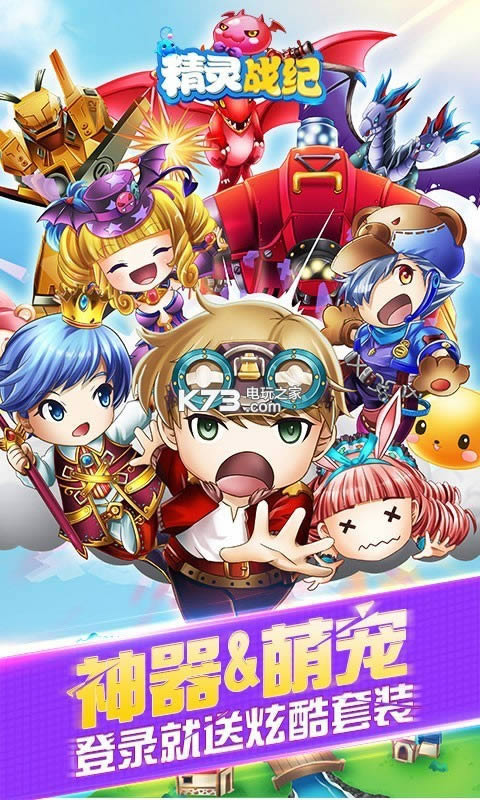 精灵战纪 v1.0.1 满v破解版下载 截图