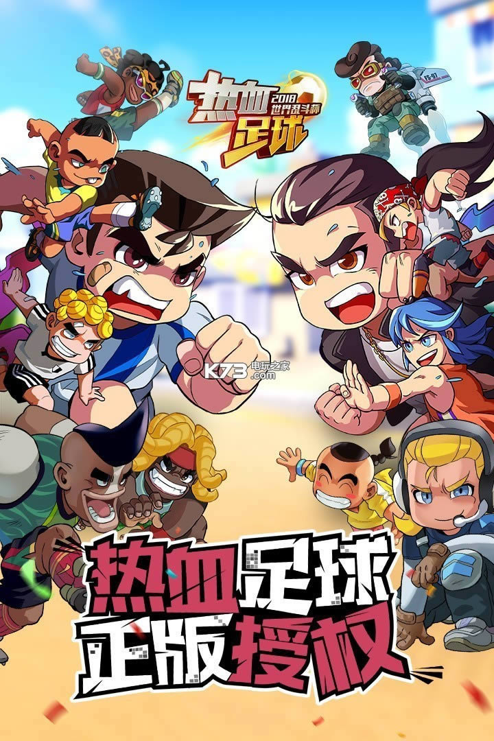 热血足球 v1.1.0 满v破解版预约 截图