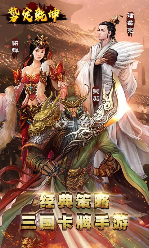 势定乾坤 v2.0.0 破解版 截图