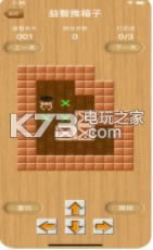 休闲推箱子 v1.4.9 破解版下载 截图