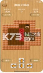 休闲推箱子 v1.4.9 破解版下载 截图