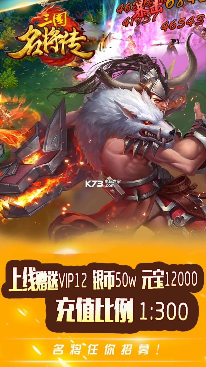 三国名将传BT v1.0.0 破解版版下载 截图