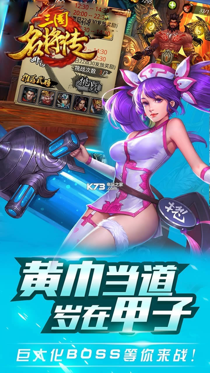 三国名将传BT v1.0.0 破解版版下载 截图