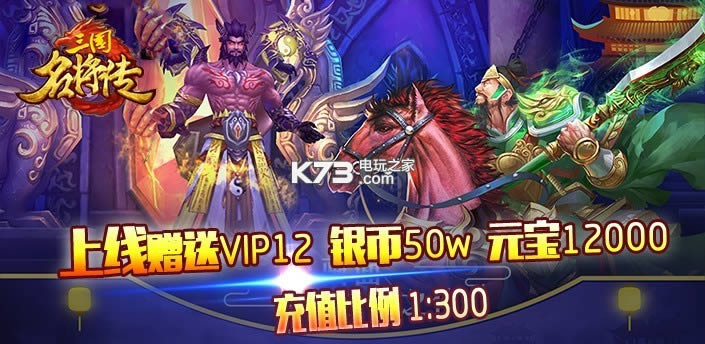三国名将传BT v1.0.0 破解版版下载 截图
