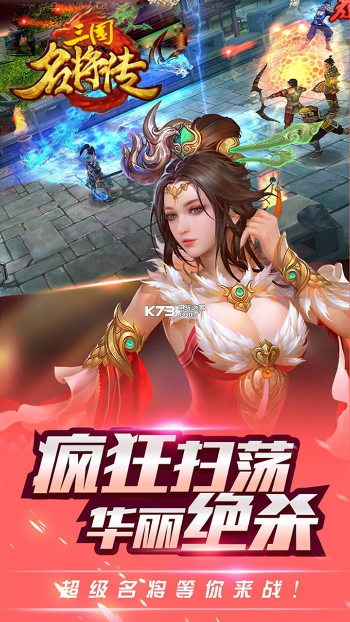 三国名将传BT v1.0.0 破解版版下载 截图