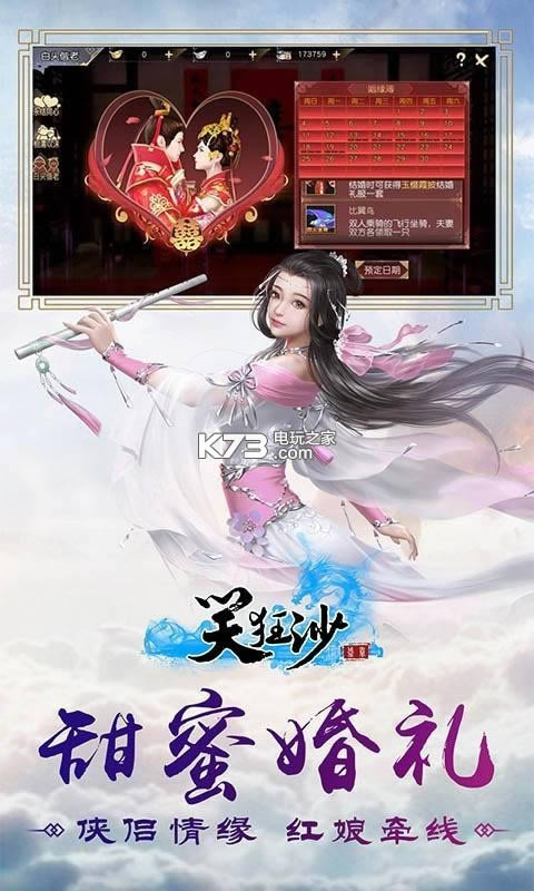 笑狂沙 v1.0 破解版预约 截图