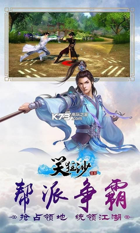 笑狂沙 v1.0 破解版预约 截图