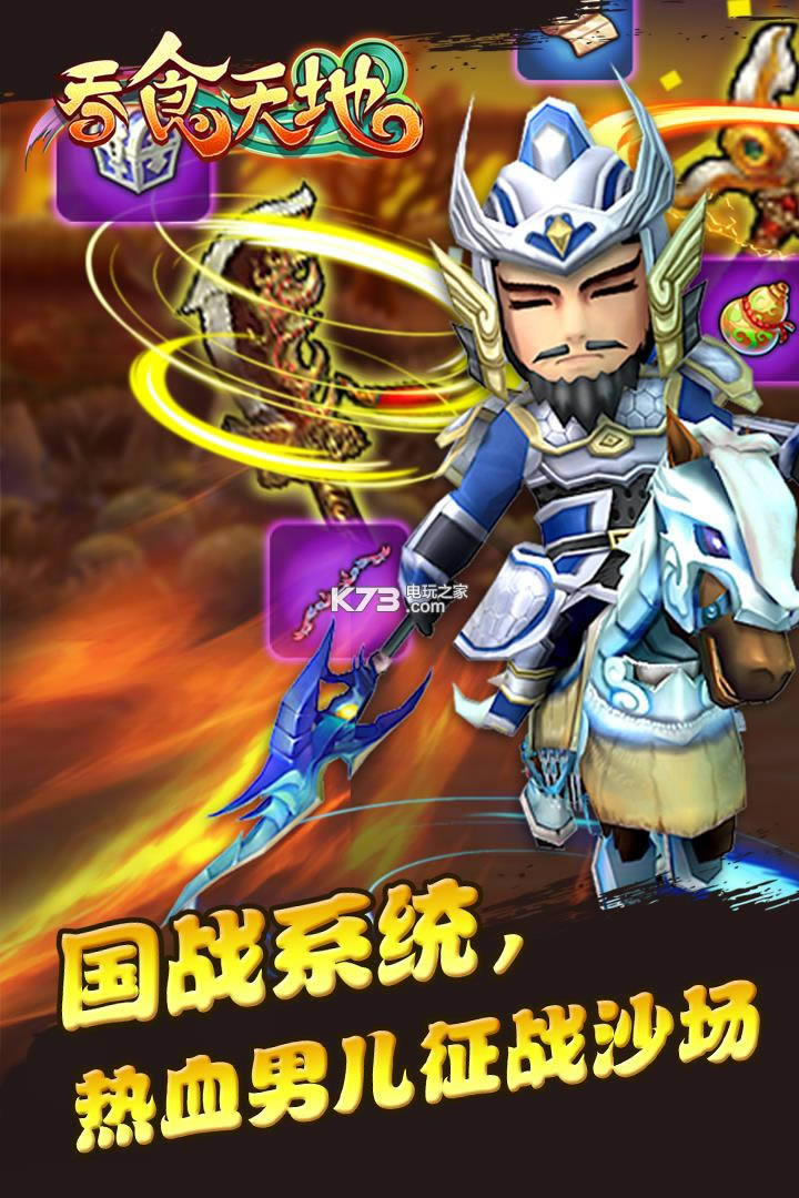 吞食天地群英征战 v3.2.51 破解版下载 截图