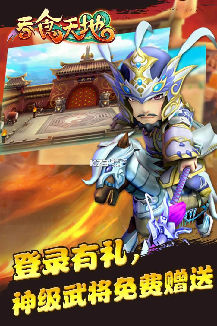 吞食天地群英征战 v3.2.51 破解版下载 截图