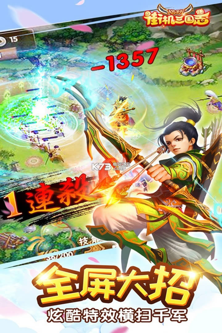 街机三国志 v1.0.0 破解版下载 截图