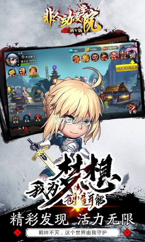 非人动漫学院 v1.0.0 免费版下载 截图